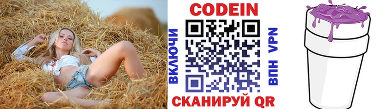 как найти закладки Тогучин Кодеин напиток Lean (лин)